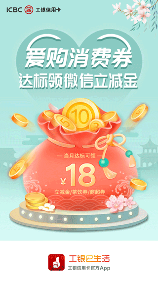 工银e生活手机版