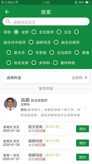 徐州矿务集团总医院app