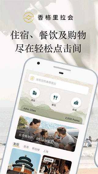 香格里拉酒店官方app