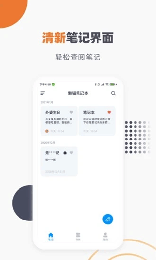 懒猫笔记本app