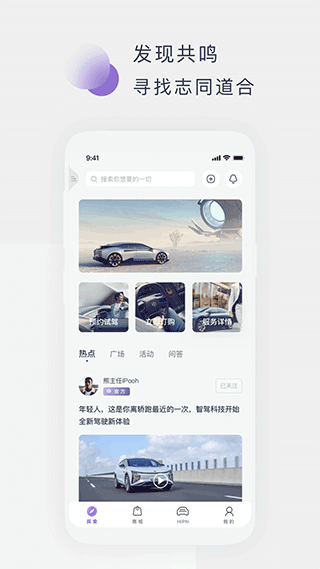 高合汽车app