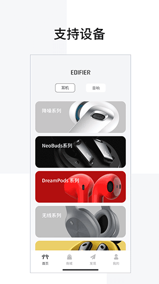 Edifier Connect app