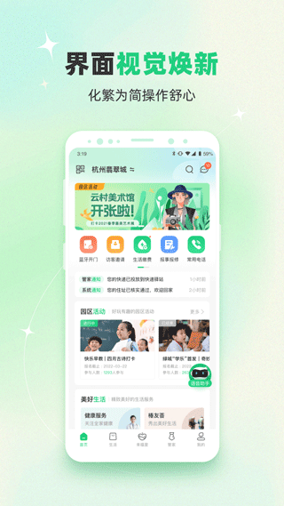 绿城生活app