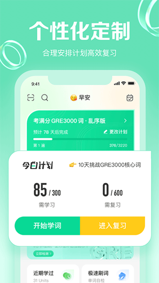 考满分GRE3000词app