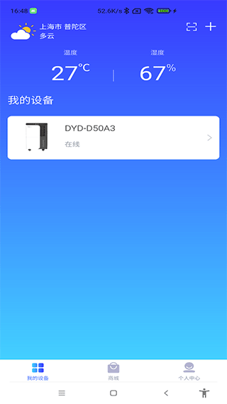 德业智能除湿机app