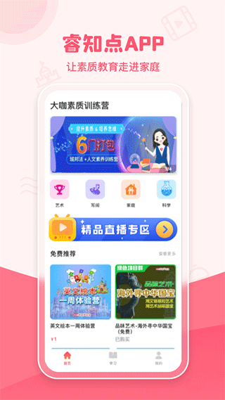 睿知点app官方最新版