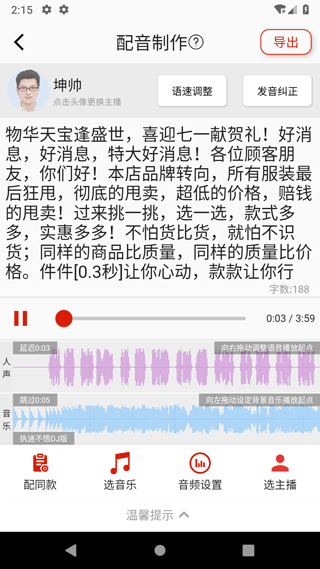 超级配音手机软件