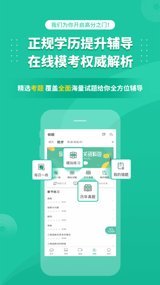 成人高考成考app