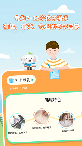 河小象写字app