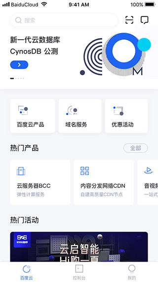 百度智能云官方app