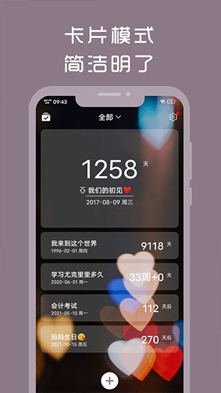 计时光app