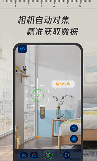 一键测距官方版