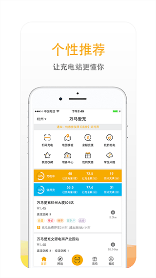 万马爱充app