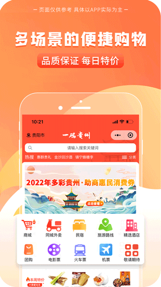 一码贵州消费券app