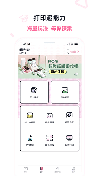 印先森错题打印机app