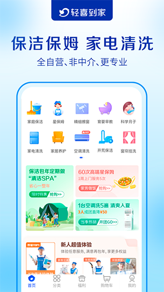 轻喜到家家政app