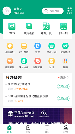 大参林百科app