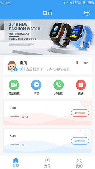 乐康守护电话手表app