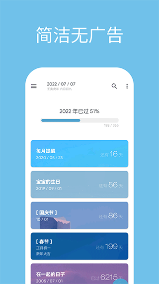 日子纪念日app