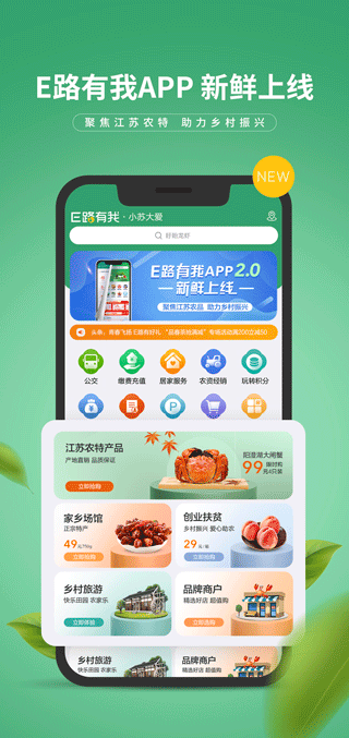 E路有我app