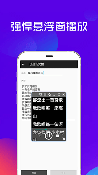 提词器全能王app