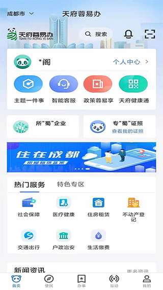 成都天府蓉易办app