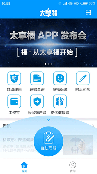 太平洋保险太享福app