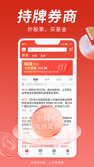 九州证券投资大师app