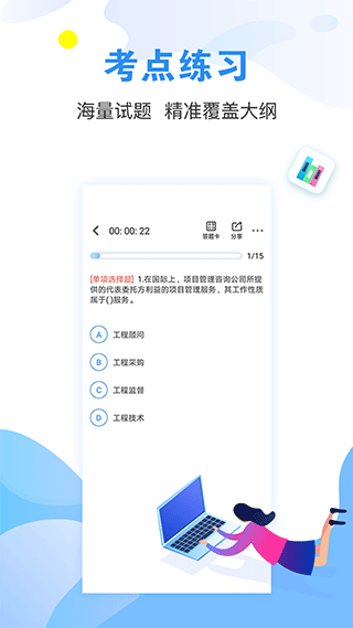 建造师题库通app