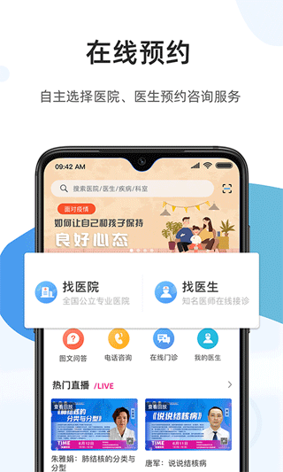 百医通app最新版