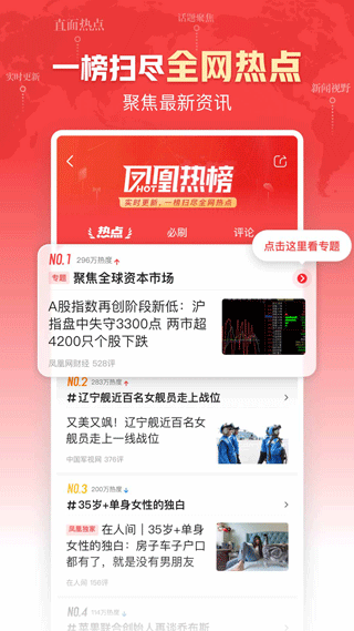 凤凰新闻资讯版app