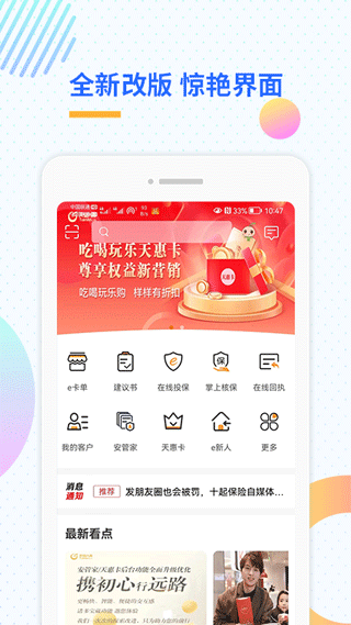 天安e点通app