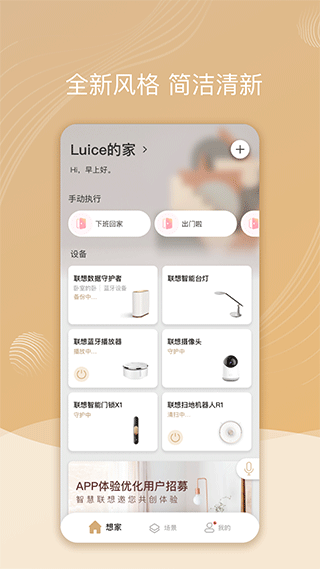 智慧联想摄像头app