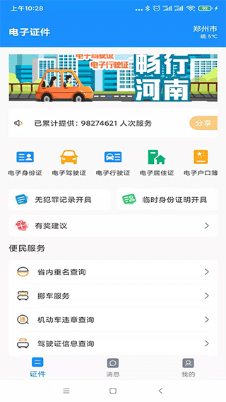 电子证件核验端app