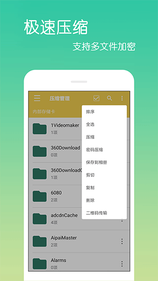 文件解压缩zip app