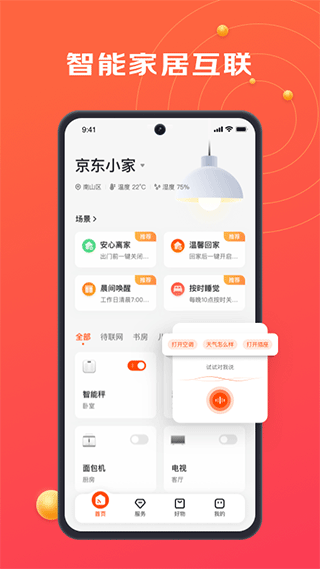 京东小家智能家居app