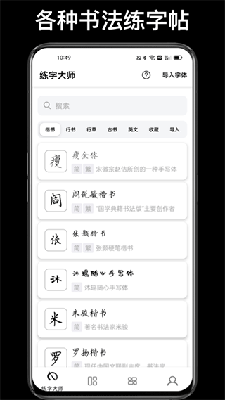 练字大师官方app