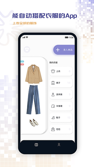搭搭AI智能穿搭软件