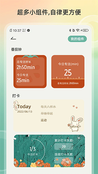 好柿花生自律打卡app