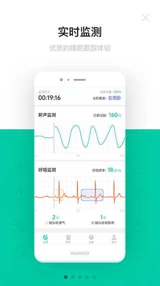 呼噜圈呼吸监测官方版