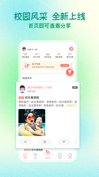 葱米亲亲家长版app