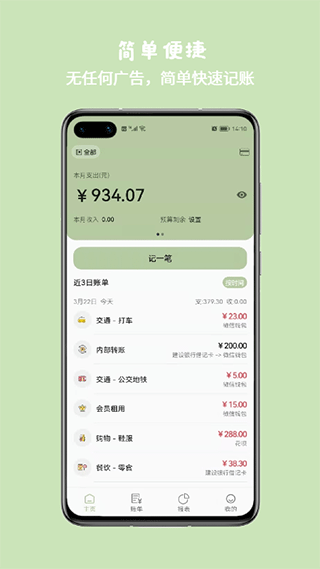 小青账app