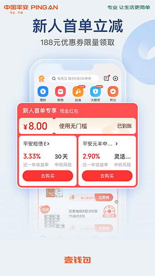 中国平安壹钱包