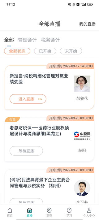 中税网汇学堂app