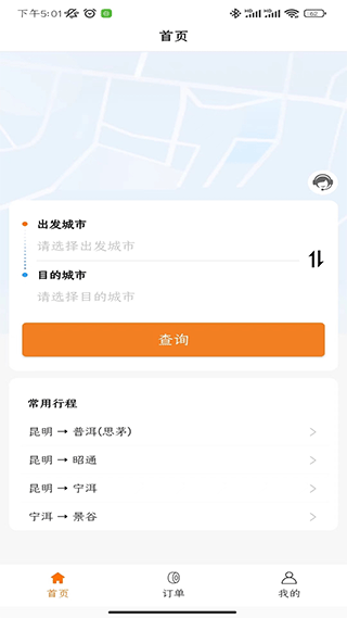 滇约出行网约车软件