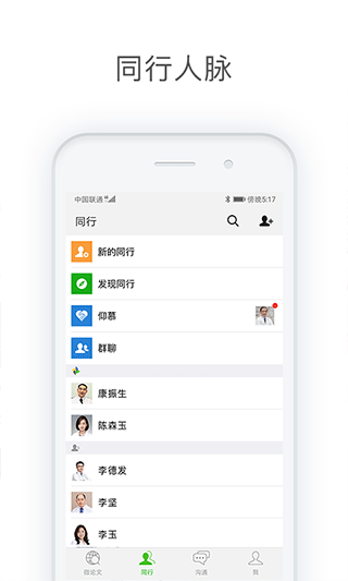 医信Medchat官方版