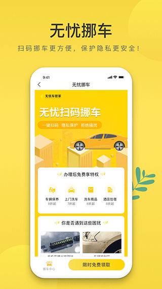 无忧车管家手机版
