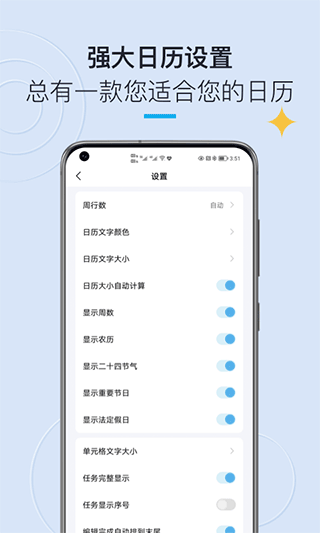 日历清单手机版app