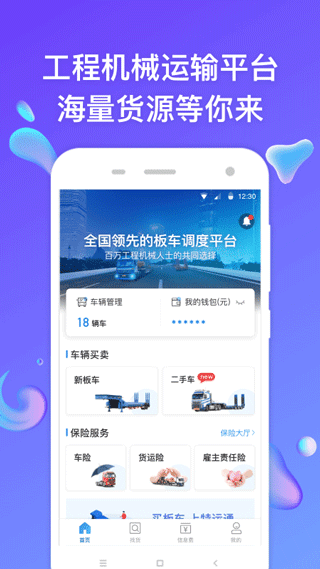 特运通司机版app