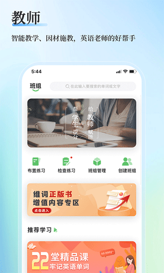 维词app教师端